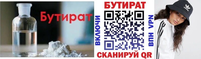 БУТИРАТ BDO 33% Серафимович
